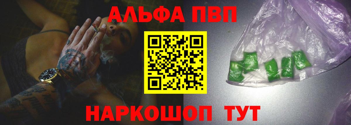 Альфа ПВП VHQ Зеленодольск