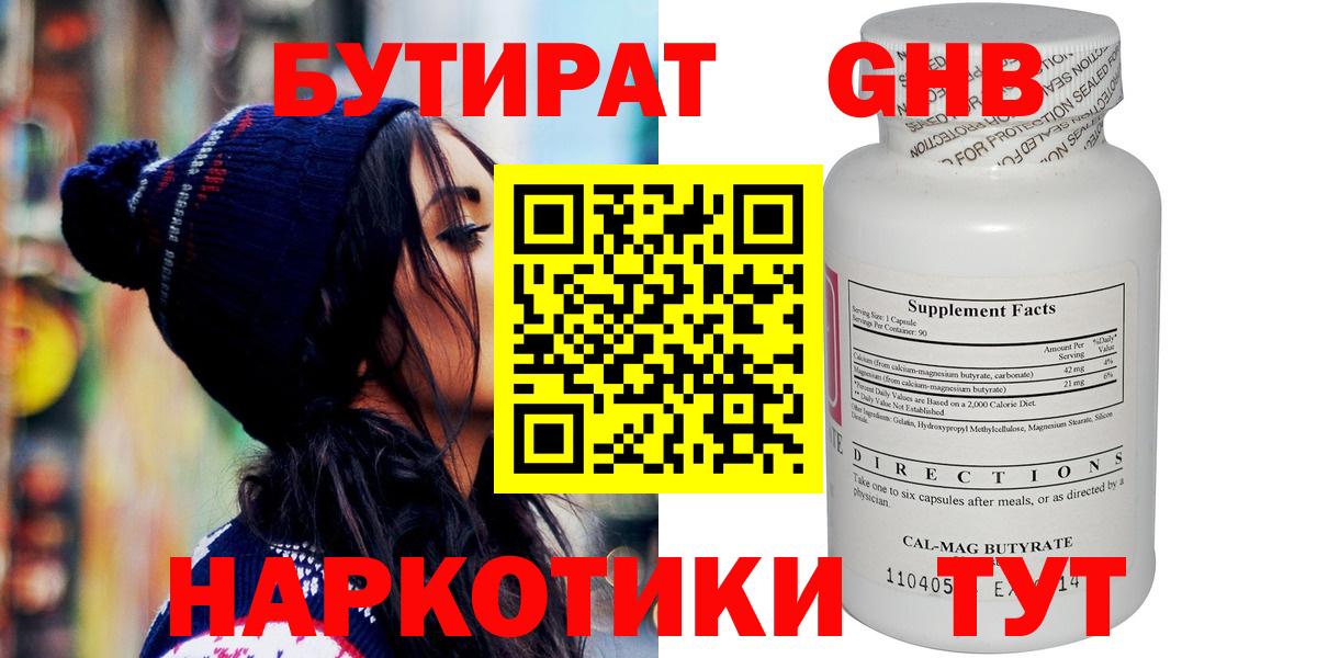 Бутират вода  Вход с VPN  БУТИРАТ  Зеленодольск 