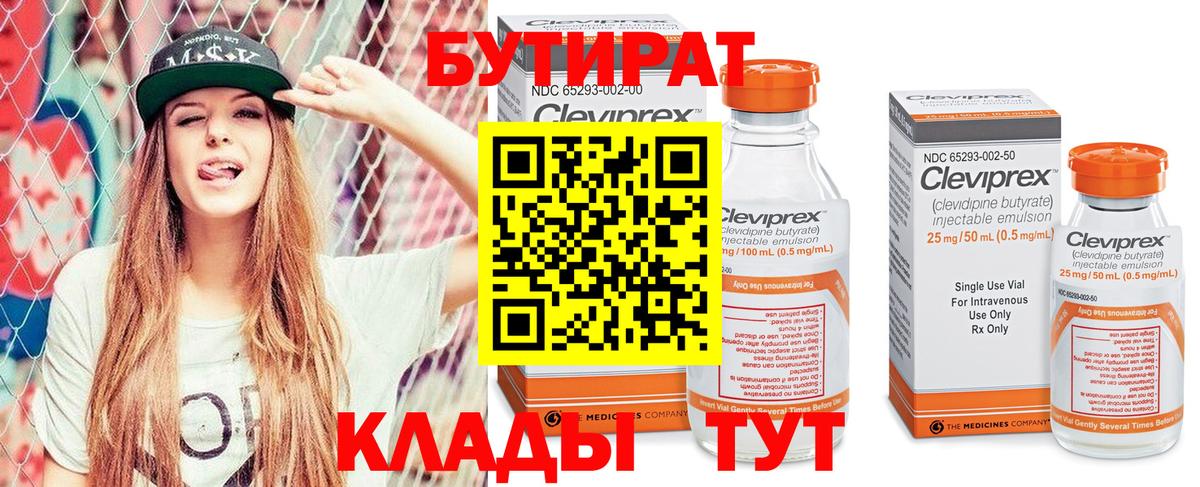 Бутират бутик Зеленодольск