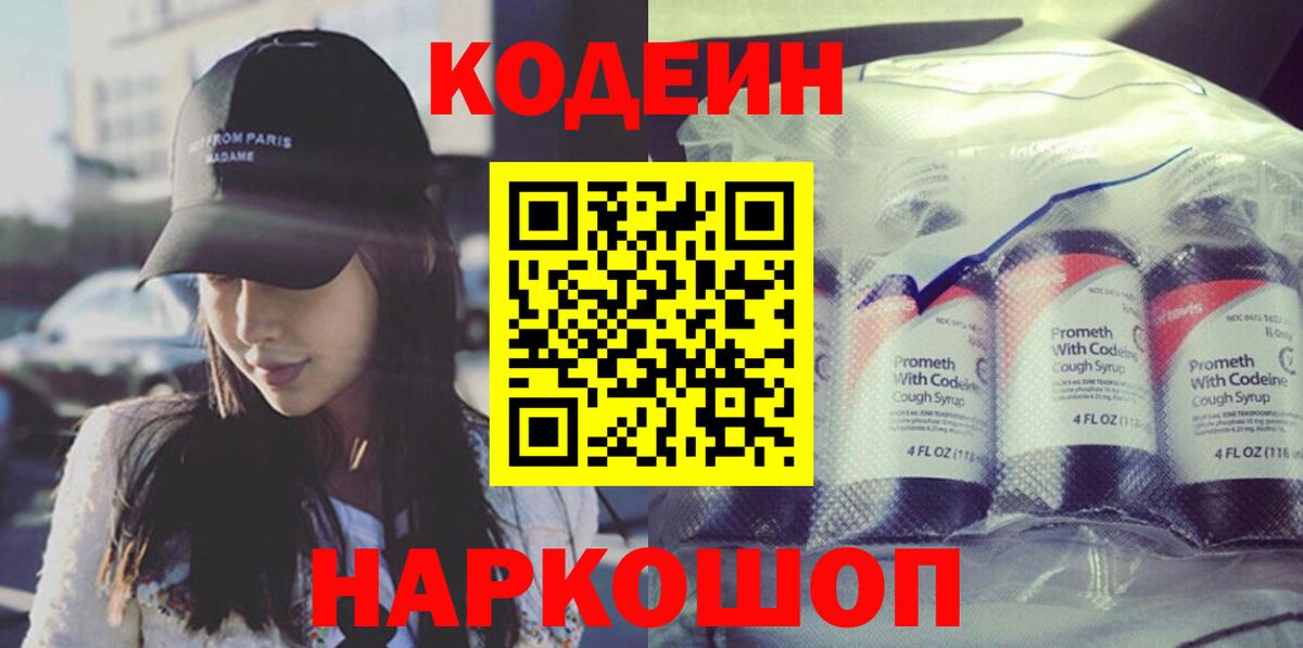 Зеленодольск  Кодеиновый сироп Lean Purple Drank  Вход с VPN  купить закладку  Кодеиновый сироп Lean Purple Drank 