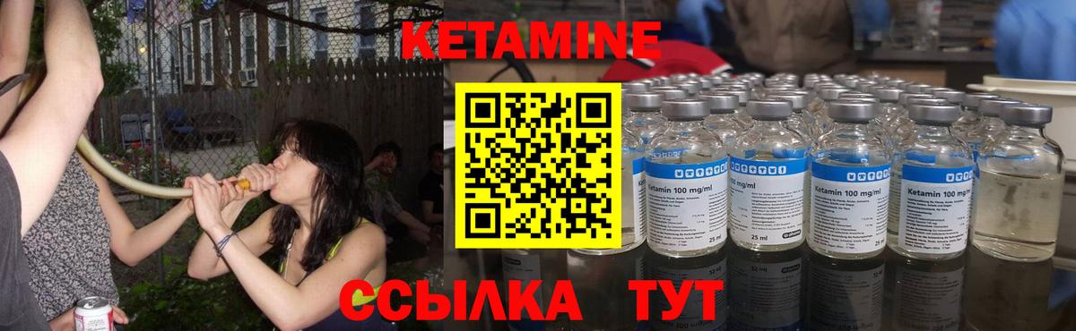 Кетамин VHQ Зеленодольск