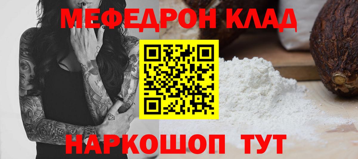 Меф мука Зеленодольск