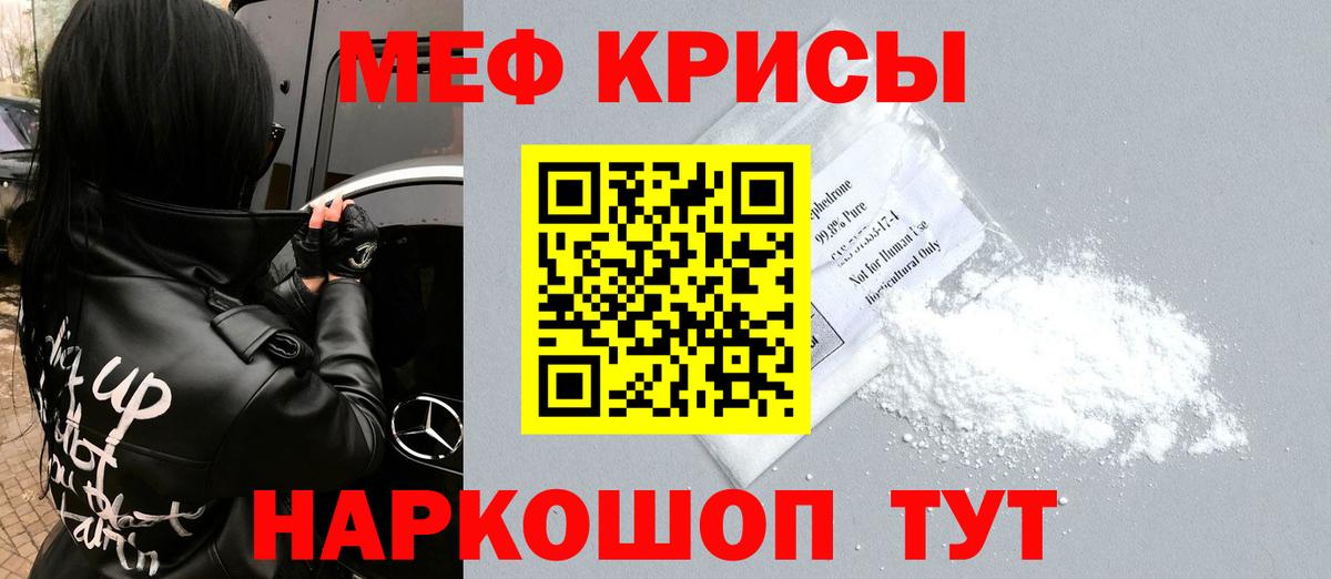 МЯУ-МЯУ мяу мяу  Мефедрон  МЕФ  Вход с VPN  МЯУ-МЯУ mephedrone  Зеленодольск 