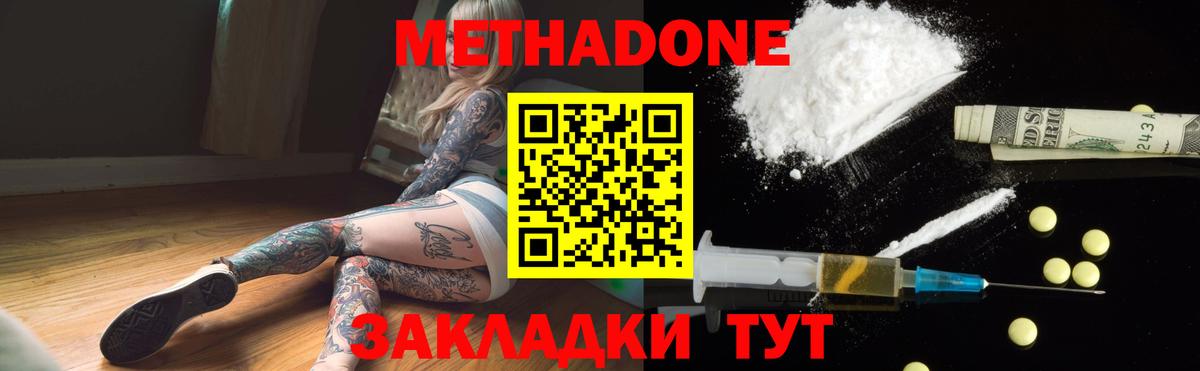 Метадон мёд  Вход с VPN  omg сайт  Метадон кристалл  Зеленодольск 